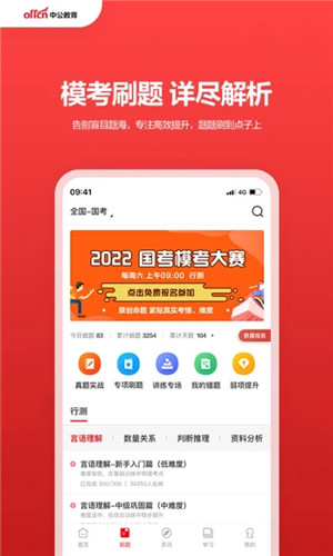 中公教育app最新版下载 第2张图片