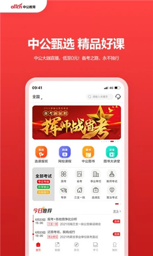 中公教育app最新版下载 第1张图片