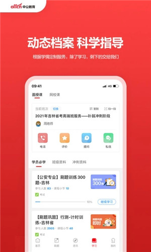 中公教育app最新版下载 第3张图片