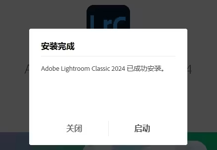 Adobe Lightroom2024安装步骤4