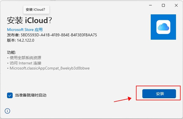 iCloud破解軟件安裝方法1