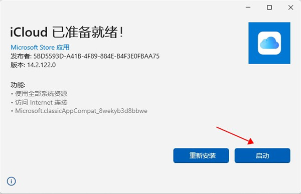 iCloud破解軟件安裝方法2