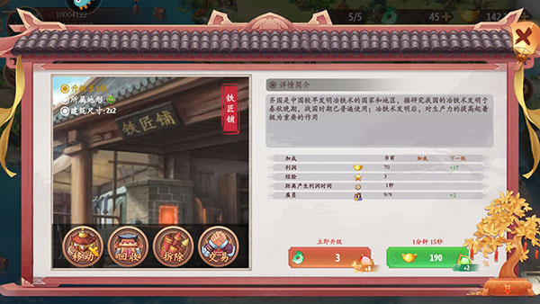 挑战盖高楼无限金币版新手攻略3