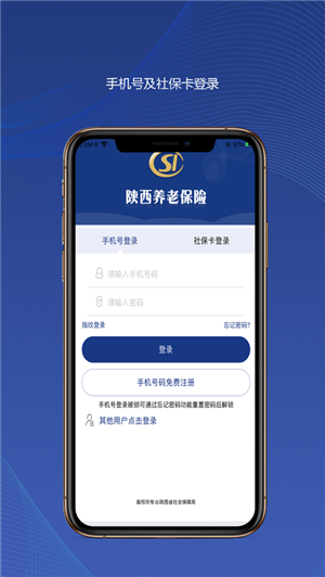 陕西社会保险app官方最新版 第1张图片
