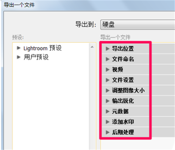 LightRoom官方正版保存照片教程2