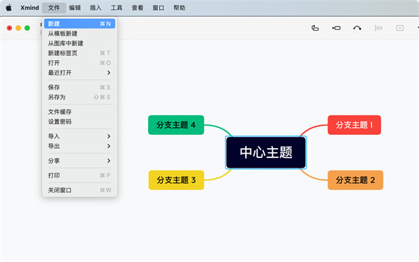 Xmind思維導(dǎo)圖最新破解版怎么使用