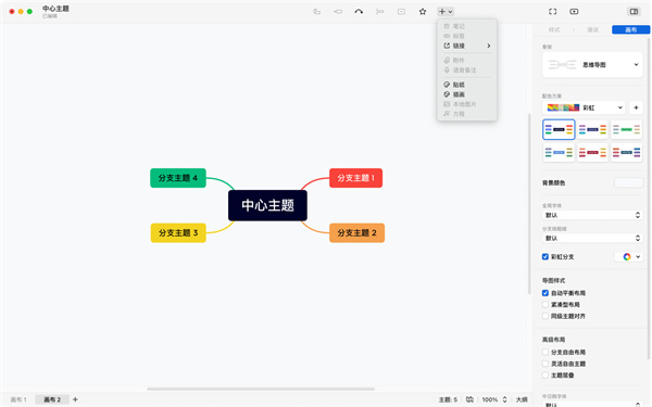 Xmind思維導圖最新破解版怎么使用