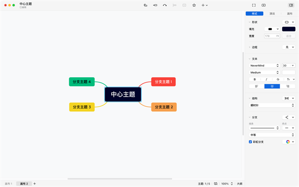 Xmind思維導(dǎo)圖最新破解版怎么使用