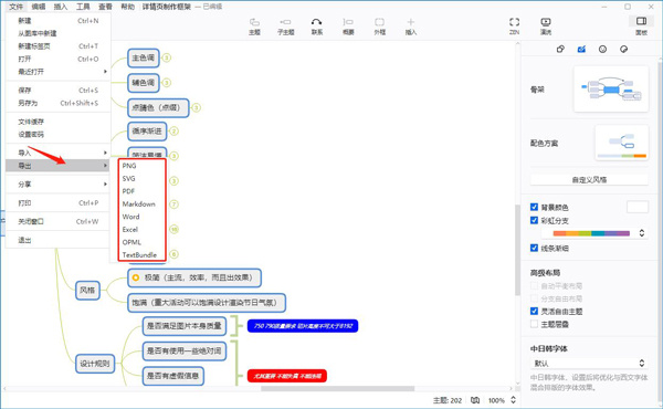 Xmind思維導(dǎo)圖最新破解版常見問題