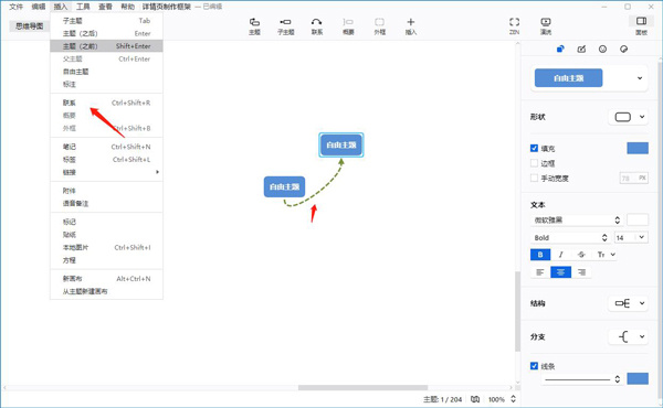 Xmind思維導圖最新破解版常見問題