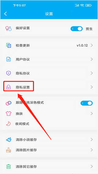 愛尚小說app官方版使用方法3