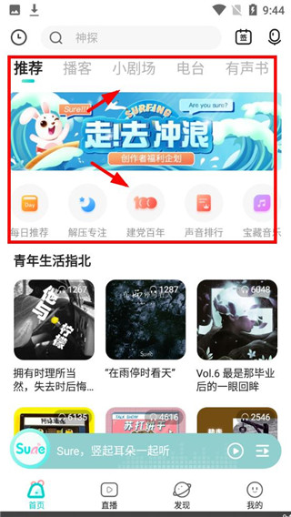 豎耳(Sure)app使用教程1