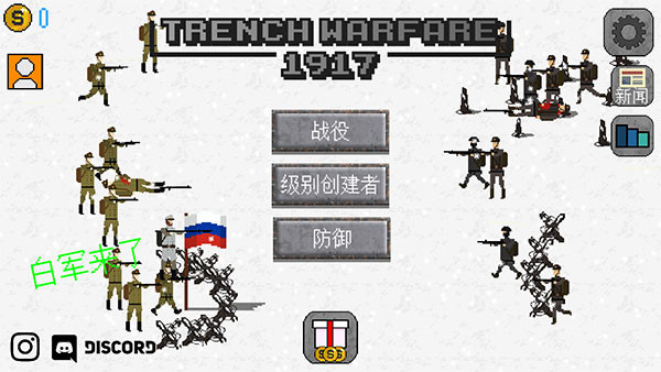 1917戰壕戰中文版無限金幣版游戲攻略1