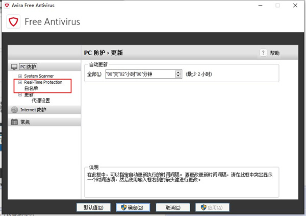 Avira Antivirus Pro破解版如何设置白名单2