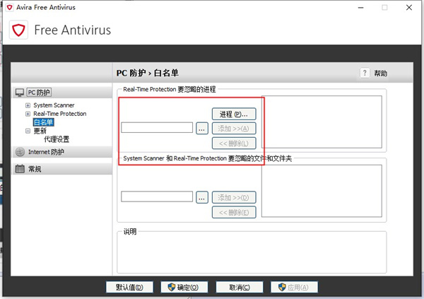 Avira Antivirus Pro破解版如何设置白名单3