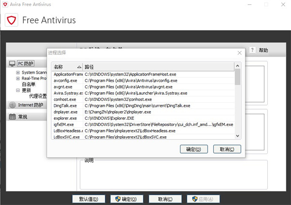 Avira Antivirus Pro破解版如何設置白名單4