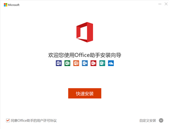 Microsoft Office2024專業增強版安裝教程截圖1