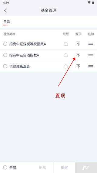 好买基金官方APP怎么调整自选的位置置顶3