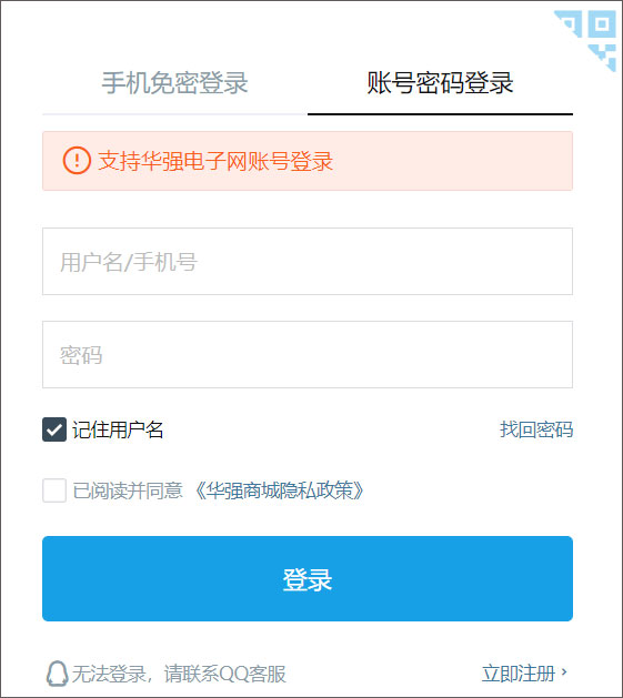 华强北商城app客户端登录方法1