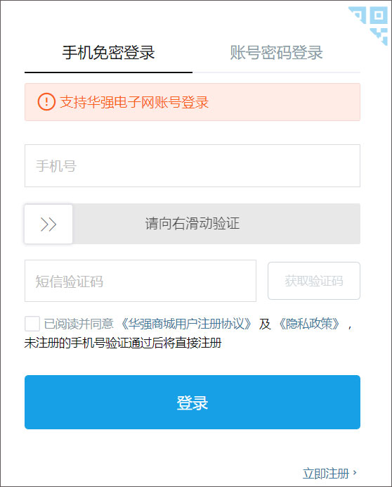 华强北商城app客户端登录方法2