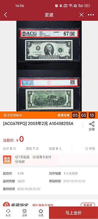 愛藏app交易平臺(tái)使用方法2