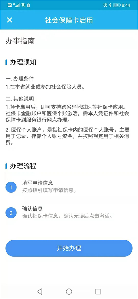 广东人社APP使用方法3