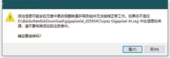 Topaz Gigapixel AI免激活版安装步骤5
