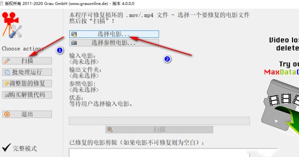 Video Repair Tool破解版怎么修復電影2