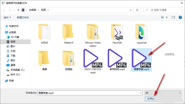 Video Repair Tool破解版怎么修复电影3