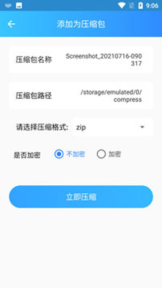 zip解压免费版使用方法3