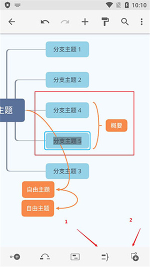 XMind最新版怎么使用