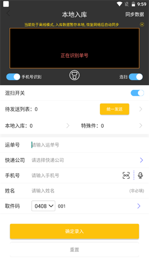 韻達超市app離線登錄教程3