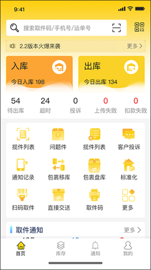 韻達超市app使用教程3