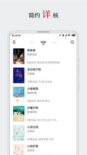 厚墨小说app下载安装 第4张图片