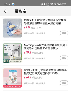 淘寶主播手機版怎么發布預告商品截圖2