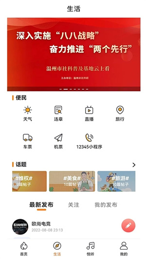 生活溫州app最新版2