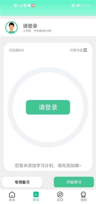 灸大夫經絡圖解app使用方法5