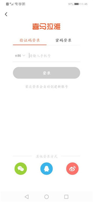 喜马拉雅听书免费版使用教程截图2