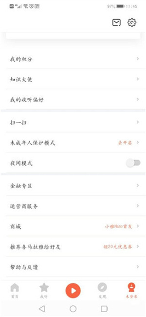 喜马拉雅听书免费版使用教程截图3