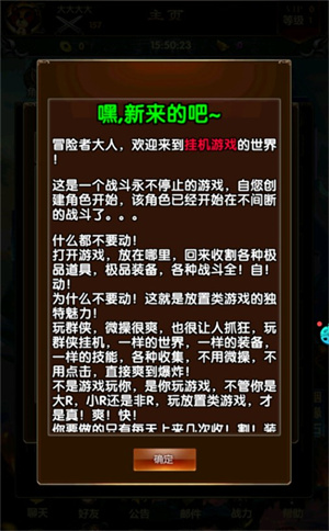 群侠挂机无限资源版游戏攻略1