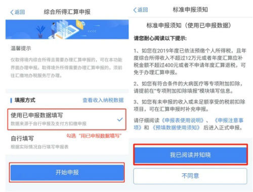 个人所得税怎么申报退税截图2