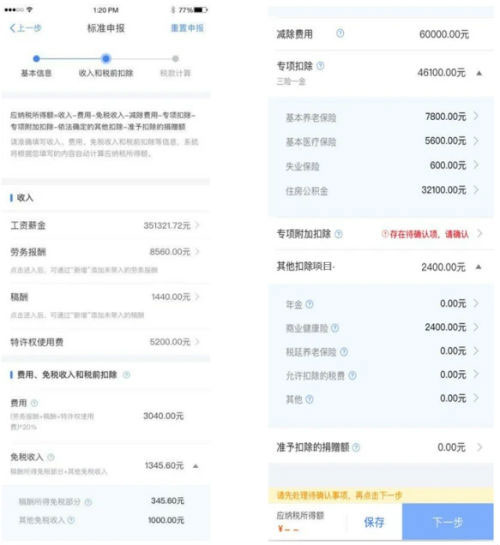 个人所得税怎么申报退税截图4