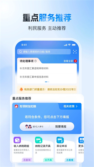 个人所得税2024最新版截图