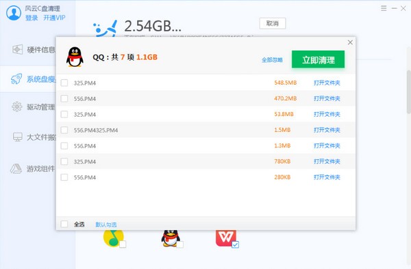 風(fēng)云C盤(pán)清理大師免安裝最新版 第2張圖片