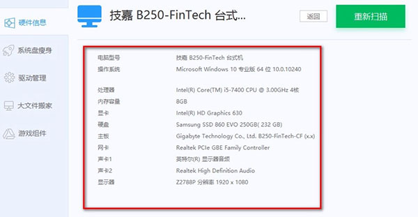 風云C盤清理大師免安裝最新版使用方法4