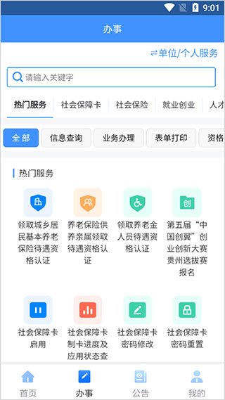 贵州人社app使用教程2