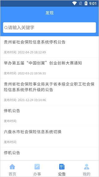 贵州人社app使用教程3
