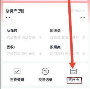 天弘基金app綁定銀行卡流程截圖2