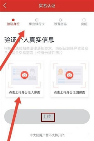 天弘基金app綁定銀行卡流程截圖3