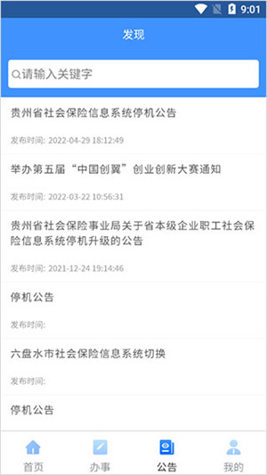 貴州人社app官方版下載截圖6